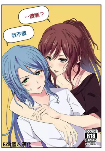 (C94) [Tatakai no Kiseki (Senyuu)] "...Shiyo?" "Dame desu" (BanG Dream!) [Chinese] [EZR個人漢化]