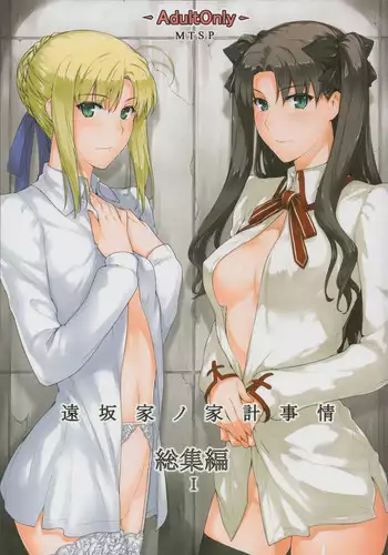 (C88) [MTSP (Jin)] Tosaka-ke no Kakei Jijou Soushuuhen 1 (Fate/stay night)