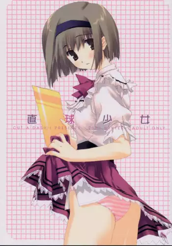 (C63) [CUT A DASH!! (Amaduyu Tatsuki, Mitsumi Misato)] Chokkyuu Shoujo