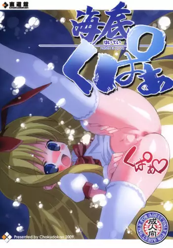 (C77) [Chokudoukan (Hormone Koijirou, Marcy Dog)] Haitei Kupaa (-Saki-)