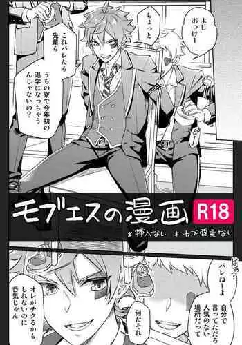 【Twisted Wonderland】Mob x Ace