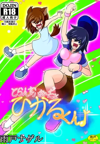 Transfer Aada yo Hikaru-kun ♪