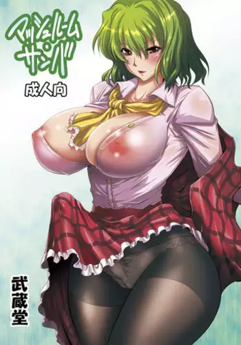 [Musashi-dou (Musashino Sekai)] Mushroom Samba (Touhou Project) [Digital]