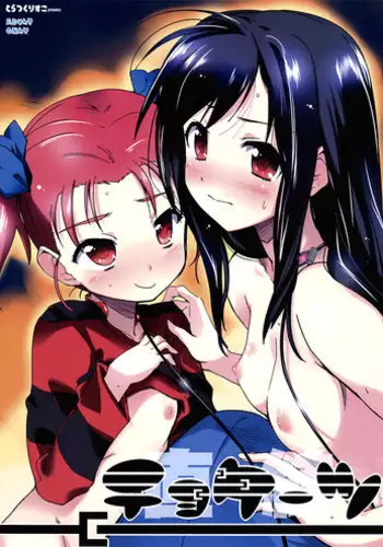 (CT20) [Tracklisko (Hiura R)] Choke-tsu (Accel World)