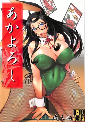 (C93) [Nomugicha (Ayato)] Aka Yoroshi (Azur Lane)