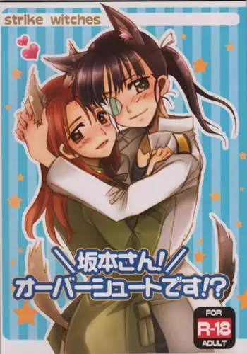 [Gyokusaijima (38-Shiki)] Sakamoto-san! Overshoot desu!? (Strike Witches)