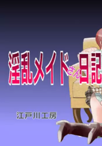 [Edogawa Koubou] Inran Maid-san Nikki