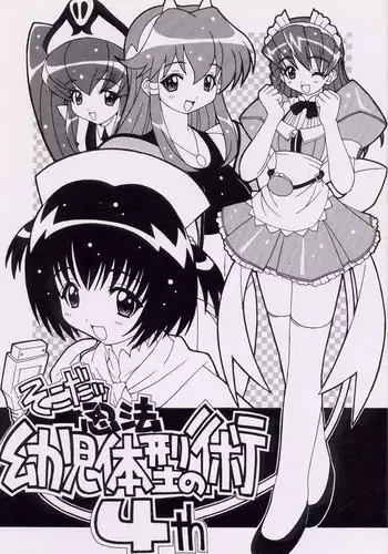 Soko da! Ninpou Youji Taikei no Jutsu 4