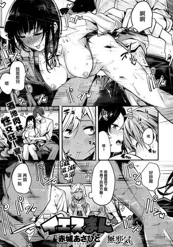 [Akagi Asahito] Yes Man (COMIC Kairakuten BEAST 2016-09) [Chinese] [無邪気漢化組]