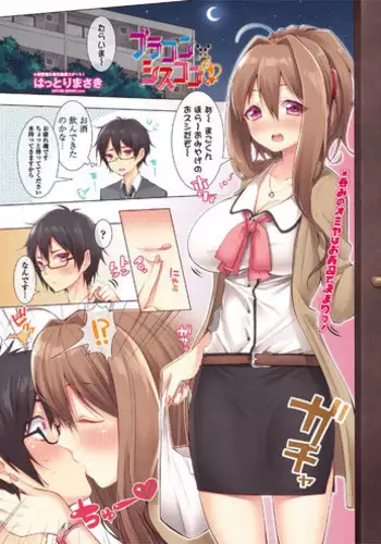 [Hattori Masaki] Brocon x Siscon [Digital]