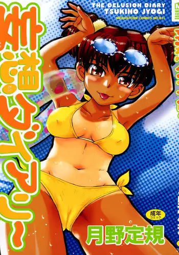 Delusion Diary1 - The Delusion Diary