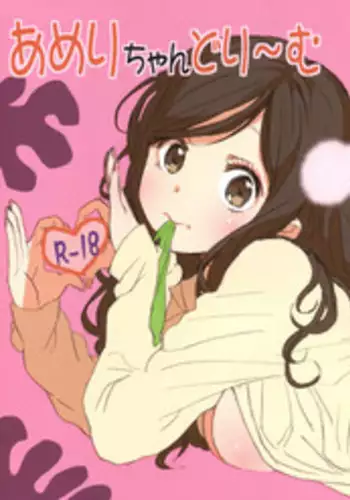 (COMITIA103) [Seibunkaken (Yanagida Fumita)] Ameri-chan Dream [English]