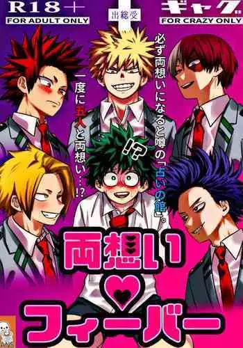 [V Max (Sawatarou)] Ryouomoi Fever (Boku no Hero Academia)