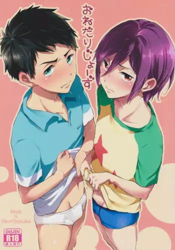 (SPARK9) [American☆Rock (Kotarou)] O nedariji yo zu (Free!) [Chinese]