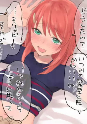 Itsumi-chan to Icha Love shitai