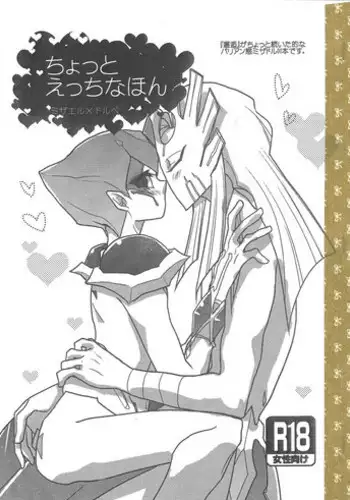 (Sennen Battle Phase 8) [Mocha and Chocolat (Baniopurin)] Chotto etchina hon (Yu-Gi-Oh! Zexal)