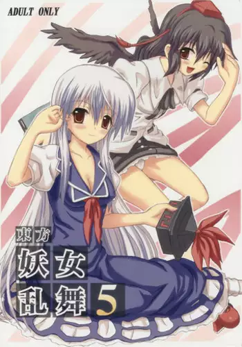 (C69) [Takakuya (Takaku Toshihiko)] Touhou Youjo Ranbu 5 (Touhou Project)