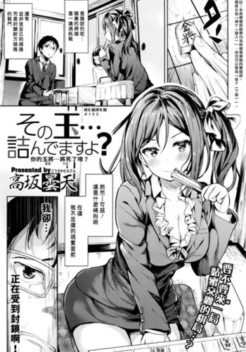 Sono Tama…Tsundemasuyo？