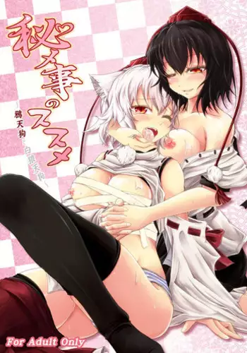 [Juggernaut (JYUN)] Himegoto no Susume (Touhou Project) [English] [CGrascal] [Digital]