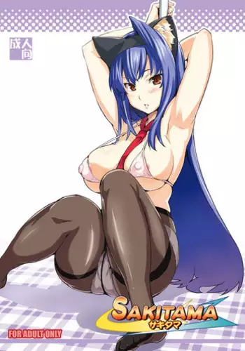 [Shinjugai (Takeda Hiromitsu)] Sakitama (Arcana Heart) [Digital]