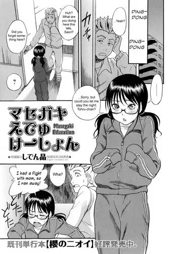 [Shiden Akira] Masegaki Education (COMIC Masyo 2010-05) [English] [sirC] [Decensored]