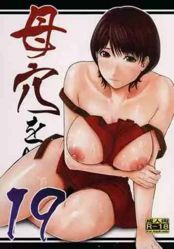 Boketsu o Horu 19