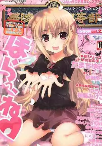 Karyou Gakuen Shotoubu Vol.23