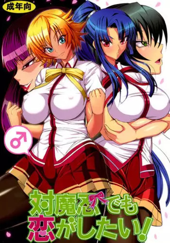 (C90) [CircleΣ (Ban Daiki)] Taimanin demo Koi ga Shitai! (Taimanin Asagi)