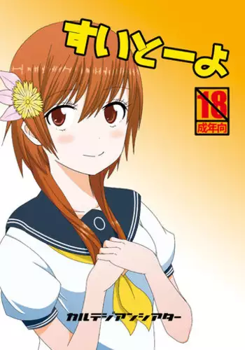 [CartesianTheater (Karino Sugata, Lion Maru)] Suito-yo (Nisekoi) [Digital]