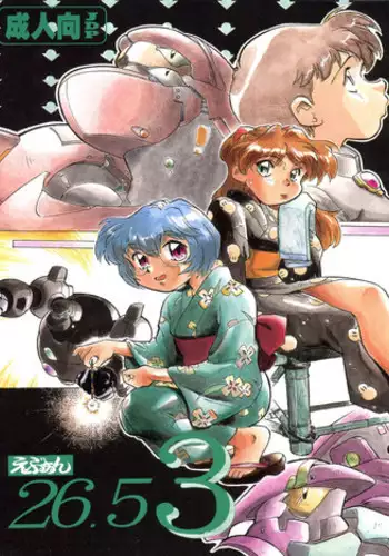 (CR22) [Studio Parfe (Dohi Kensuke)] Evan 26.5 3 (Neon Genesis Evangelion)