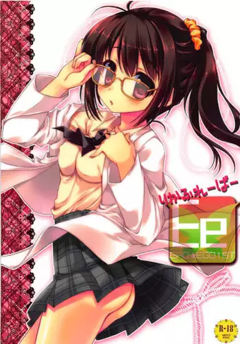 (SC53) [Matsurija (Nanaroba Hana)] ERO EGOIST Rika Flavor (Boku wa Tomodachi ga Sukunai)