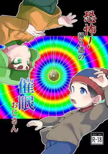 Kyoufu! Kaerimichi no Saimin Oji-san