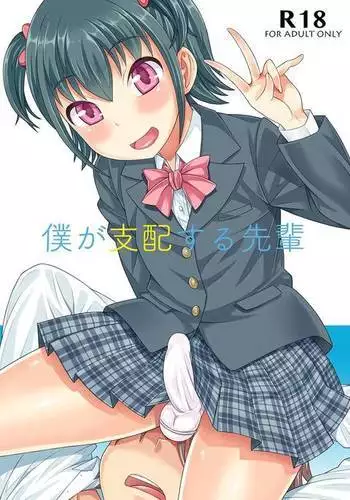 Boku ga Shihai Suru Senpai