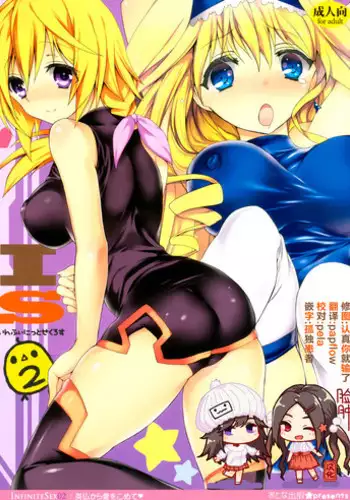 Infinite ☆ Seicross 2