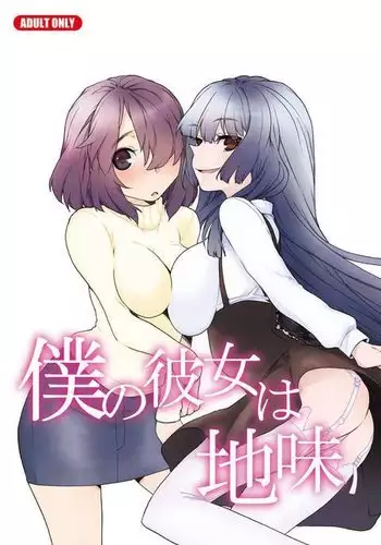 Boku no Kanojo Ha Jime
