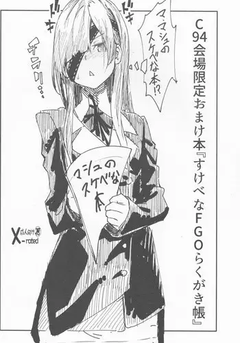 (C94) [MOUSOUDOKEI (Iwasaki Takashi)] C94 Kaijou Gentei Omakebon "Sukebe na FGO Rakugakichou" (Fate/Grand Order)