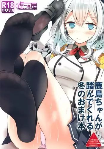 Kashima-chan ga Funde kureru Fuyu no Omake Bon