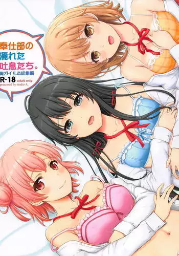 Houshi-bu no Nureta Toiki-tachi.