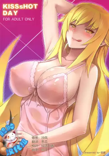 (C80) [Service Heaven (Zhen Lu)] KISSsHOT DAY (Bakemonogatari) [Chinese] [脸肿汉化组]