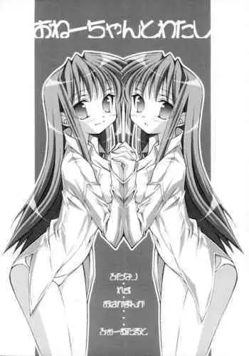 Onee-chan to Watashi