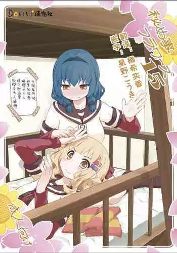 (C96) [Purimomo (Goyac)] Himegoto Flowers 15 (YuruYuri) [Chinese] [Dokiki漢化組]