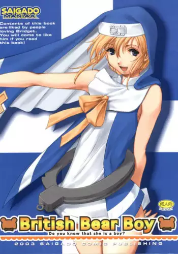 (SC19) [Saigado] British Bear Boy (Guilty Gear XX)