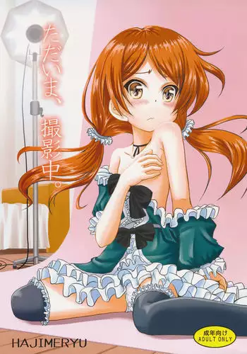 Tadaima, Satsueichuu.