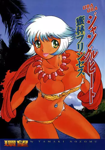 Ura Ura Jungle Heat1 - Urara and Mikki