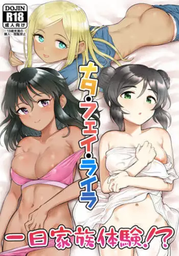 Nata-Fei-Layla Ichinichi Kazoku Taiken!?