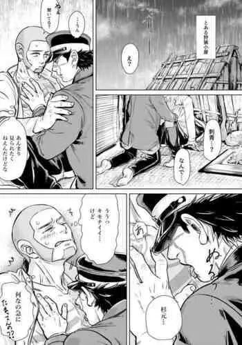 [Heartbeat (Esaman)] ShiraSugi no Ochiu Manga (Golden Kamuy) [Digital]