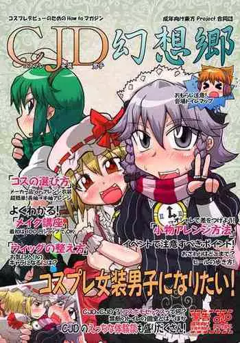 [Hydden World (Various)] CJD Gensoukyou (Touhou Project) [Digital]