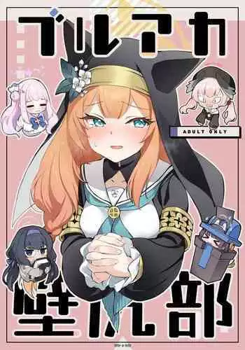 BluArch Kabeshiri-bu