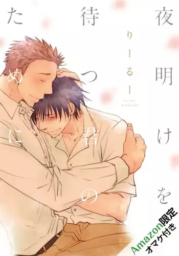 Yoake wo Matsu Kimi no Tame ni