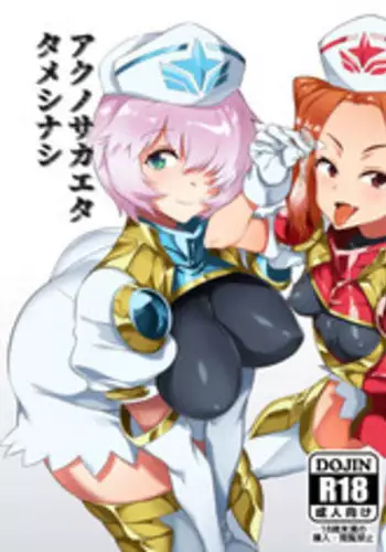 [Dakashiya Oroshi (Wokasiya)] Aku no Chikara de Sukihoudai Dekiru Kanbu ni Natta no ni Seigi no Heroine ni Sakusei Sarete Maso Shasei de Ii Ko ni Saserareru Hon [Digital]